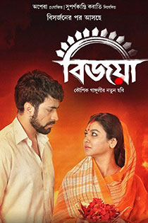 Bijoya 2019 4749 Poster.jpg