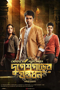 Durgeshgorer Guptodhon 2019 4743 Poster.jpg