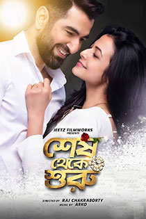 Shesh Theke Shuru 2019 4770 Poster.jpg