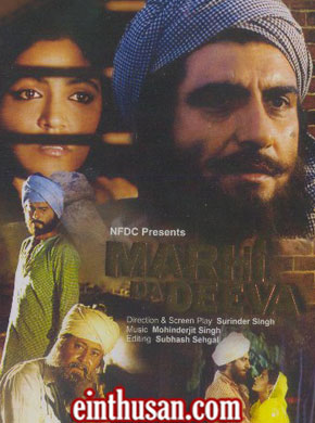 Marhi Da Deeva 1989 7839 Poster.jpg