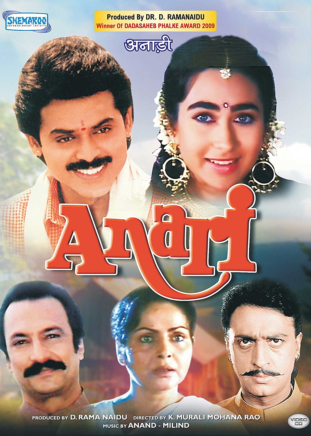 Anari 1993 8341 Poster.jpg