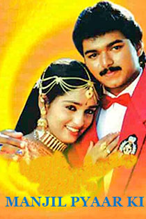 Manzil Pyaar Ki 1996 8665 Poster.jpg