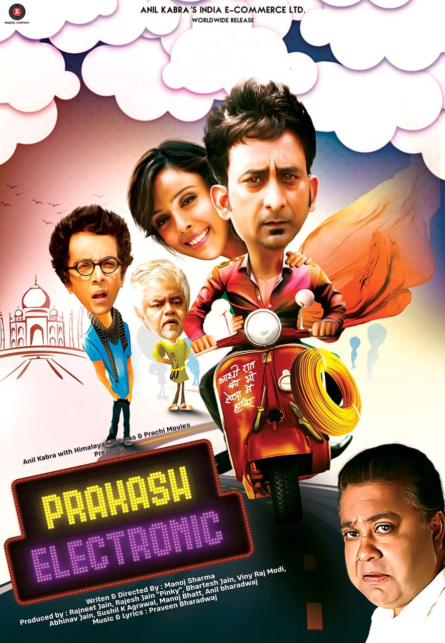 Prakash Electronic 2017 15574 Poster.jpg